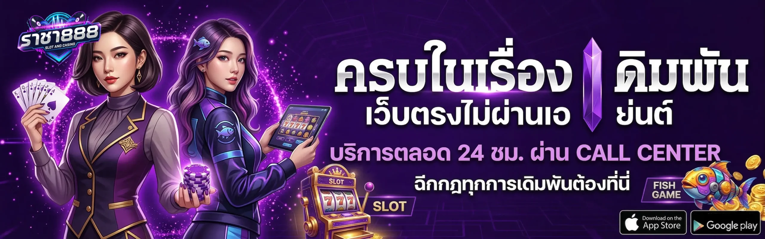 ราชา888