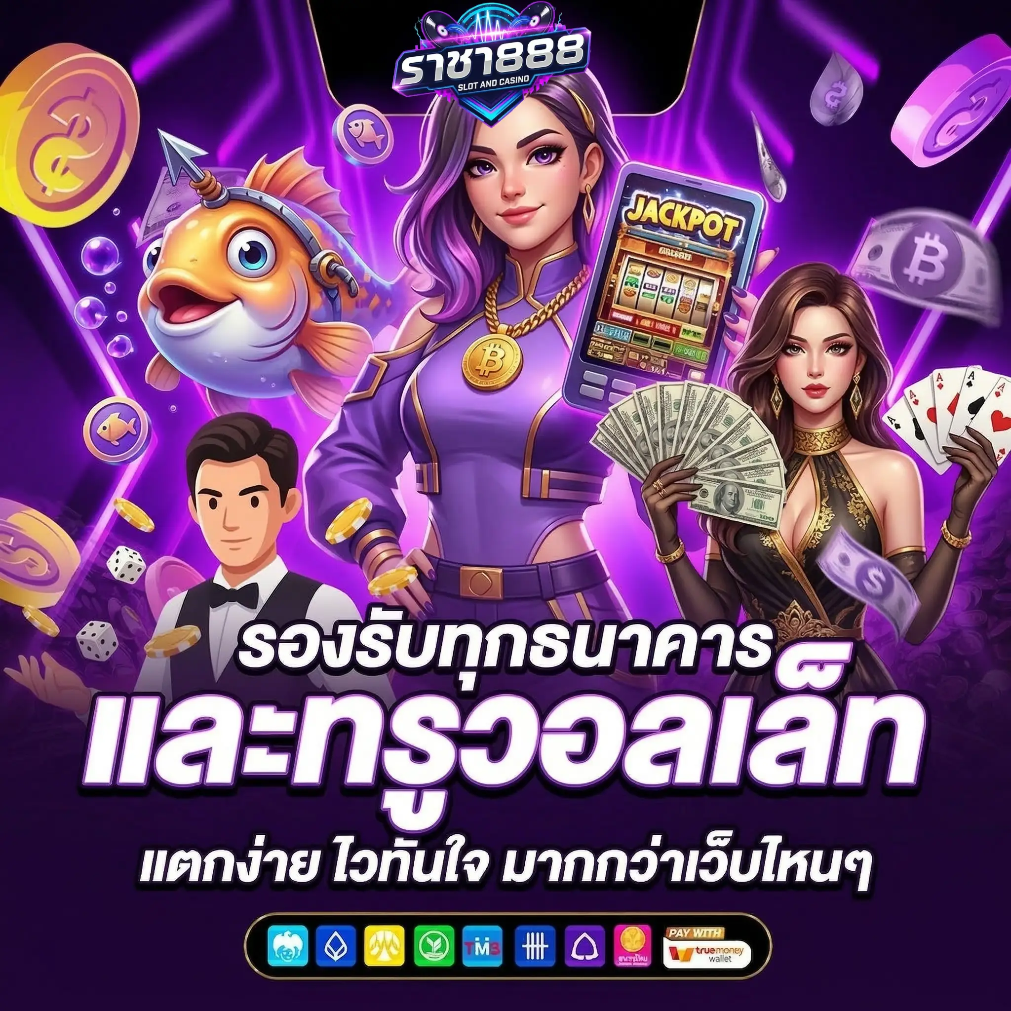 ราชา888 วอเลท